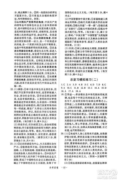 江西人民出版社2025年春一课一练创新练习九年级道德与法治下册人教版答案