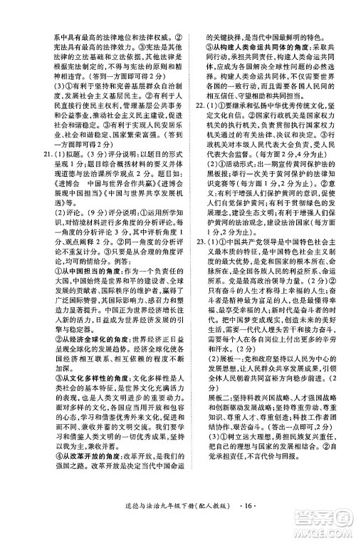 江西人民出版社2025年春一课一练创新练习九年级道德与法治下册人教版答案