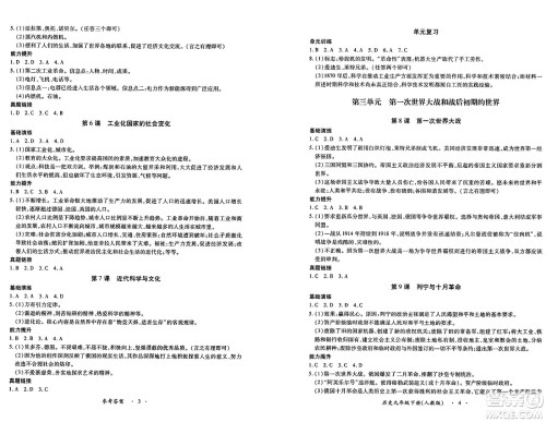 江西人民出版社2025年春一课一练创新练习九年级历史下册人教版答案