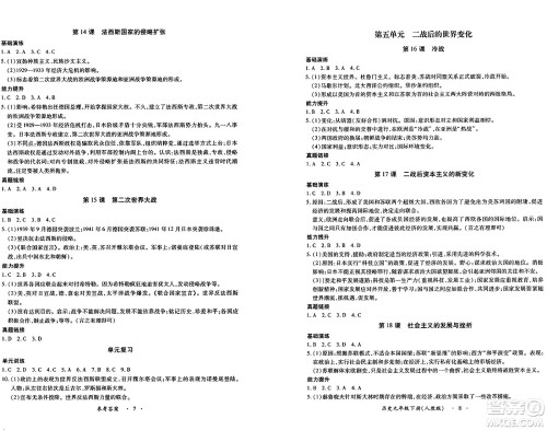 江西人民出版社2025年春一课一练创新练习九年级历史下册人教版答案