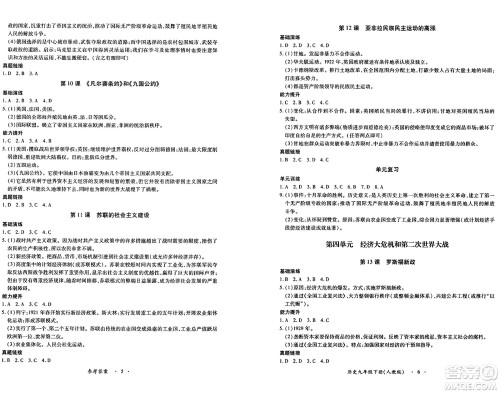 江西人民出版社2025年春一课一练创新练习九年级历史下册人教版答案
