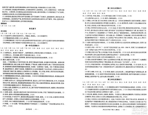 江西人民出版社2025年春一课一练创新练习九年级历史下册人教版答案