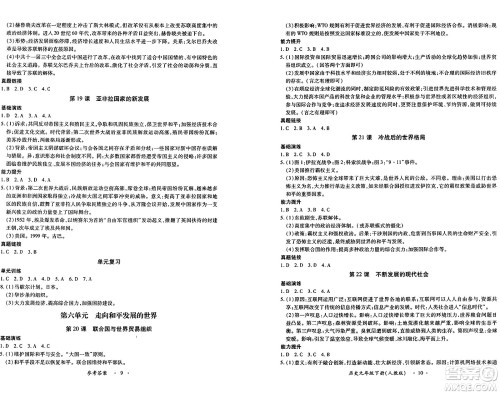 江西人民出版社2025年春一课一练创新练习九年级历史下册人教版答案