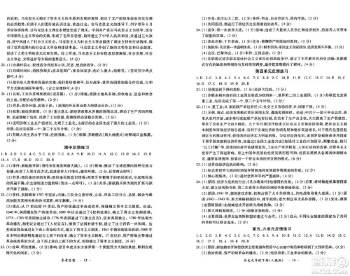 江西人民出版社2025年春一课一练创新练习九年级历史下册人教版答案