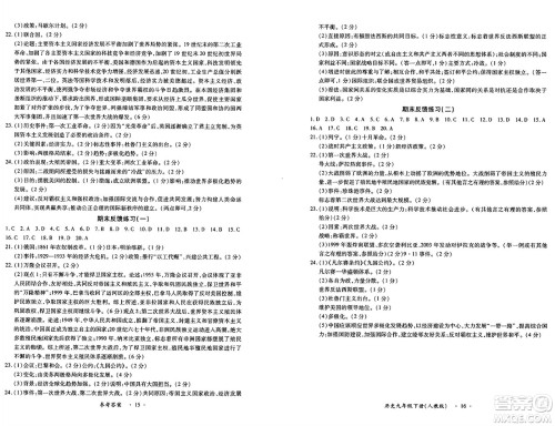 江西人民出版社2025年春一课一练创新练习九年级历史下册人教版答案