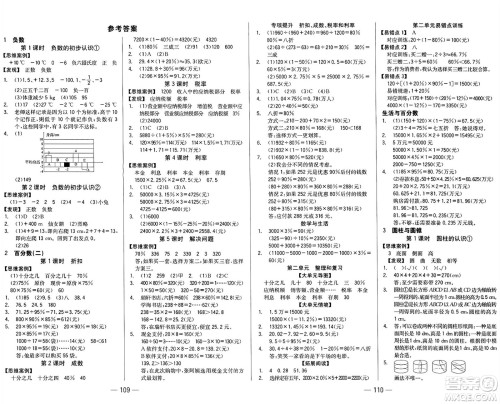 湖南教育出版社2025年春学法大视野六年级数学下册人教版答案
