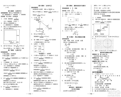 湖南教育出版社2025年春学法大视野六年级数学下册人教版答案