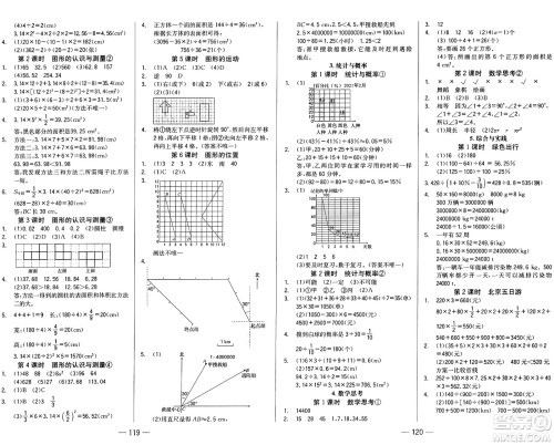 湖南教育出版社2025年春学法大视野六年级数学下册人教版答案