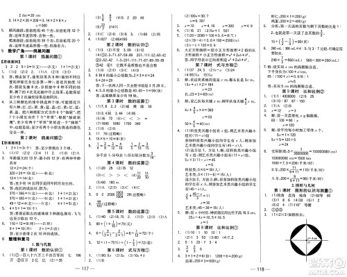 湖南教育出版社2025年春学法大视野六年级数学下册人教版答案