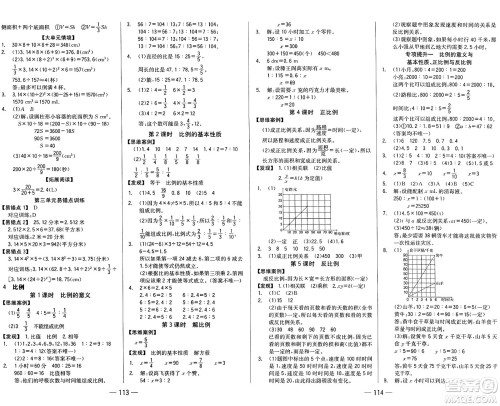 湖南教育出版社2025年春学法大视野六年级数学下册人教版答案