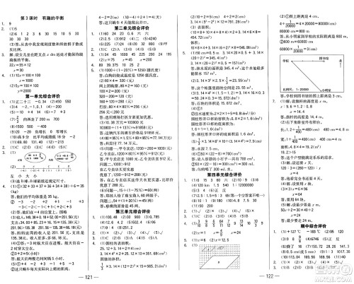 湖南教育出版社2025年春学法大视野六年级数学下册人教版答案