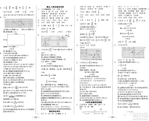 湖南教育出版社2025年春学法大视野六年级数学下册人教版答案