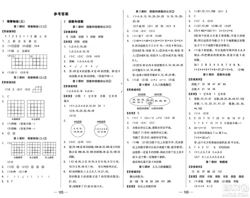 湖南教育出版社2025年春学法大视野五年级数学下册人教版答案 湖南教育出版社2025年春学法大视野五年级数学下册人教版答案