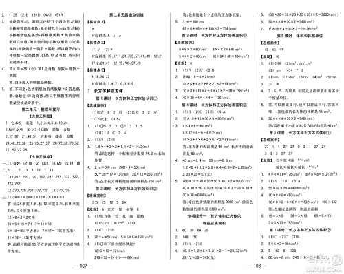 湖南教育出版社2025年春学法大视野五年级数学下册人教版答案 湖南教育出版社2025年春学法大视野五年级数学下册人教版答案