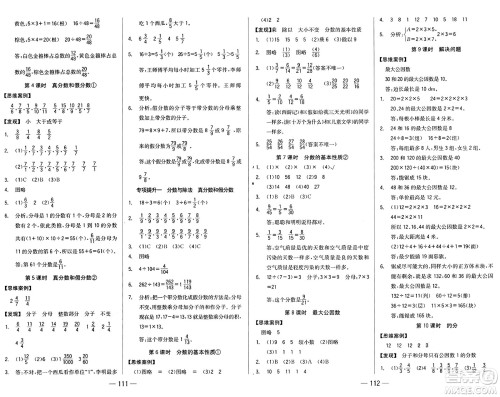 湖南教育出版社2025年春学法大视野五年级数学下册人教版答案 湖南教育出版社2025年春学法大视野五年级数学下册人教版答案