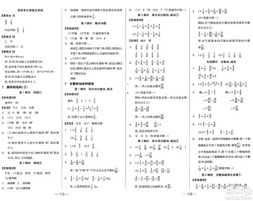 湖南教育出版社2025年春学法大视野五年级数学下册人教版答案 湖南教育出版社2025年春学法大视野五年级数学下册人教版答案