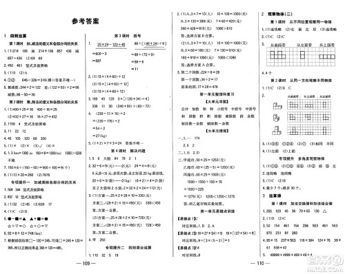 湖南教育出版社2025年春学法大视野四年级数学下册人教版答案