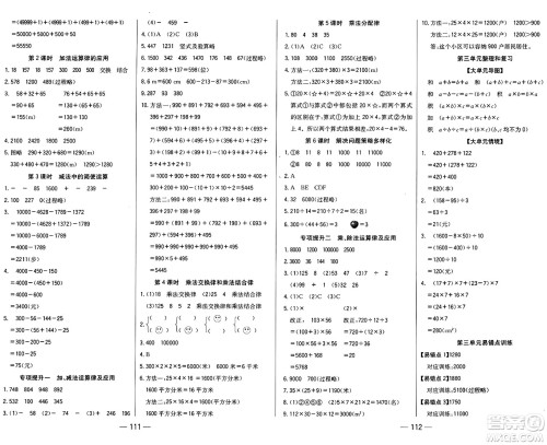湖南教育出版社2025年春学法大视野四年级数学下册人教版答案