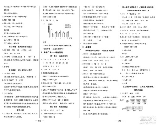 湖南教育出版社2025年春学法大视野四年级数学下册人教版答案