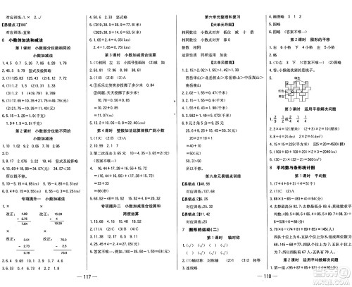 湖南教育出版社2025年春学法大视野四年级数学下册人教版答案
