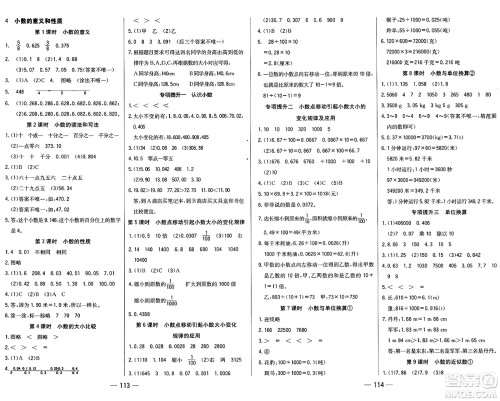湖南教育出版社2025年春学法大视野四年级数学下册人教版答案