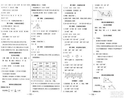 湖南教育出版社2025年春学法大视野四年级数学下册人教版答案