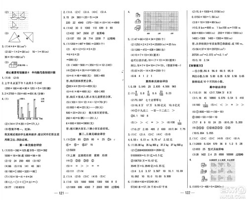 湖南教育出版社2025年春学法大视野四年级数学下册人教版答案
