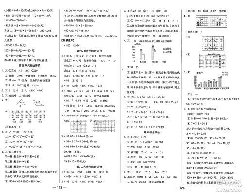 湖南教育出版社2025年春学法大视野四年级数学下册人教版答案