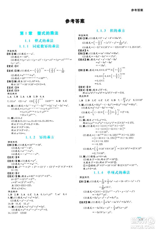 湖南教育出版社2025年春学法大视野七年级数学下册湘教版答案