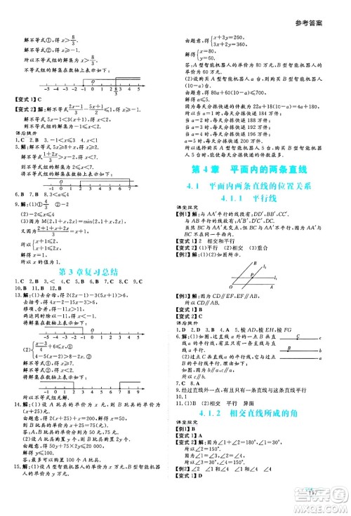 湖南教育出版社2025年春学法大视野七年级数学下册湘教版答案