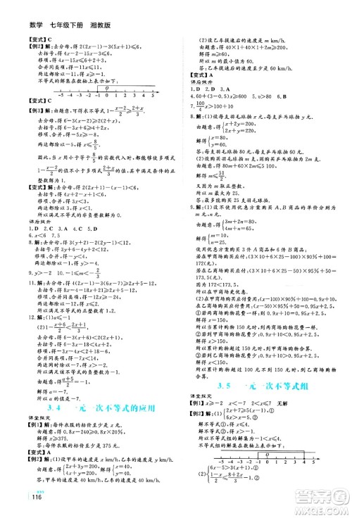 湖南教育出版社2025年春学法大视野七年级数学下册湘教版答案