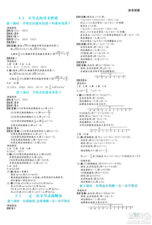 湖南教育出版社2025年春学法大视野七年级数学下册湘教版答案