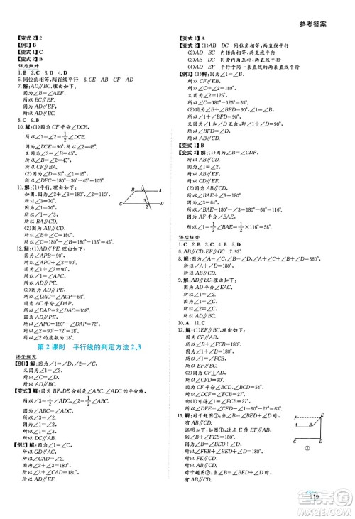 湖南教育出版社2025年春学法大视野七年级数学下册湘教版答案