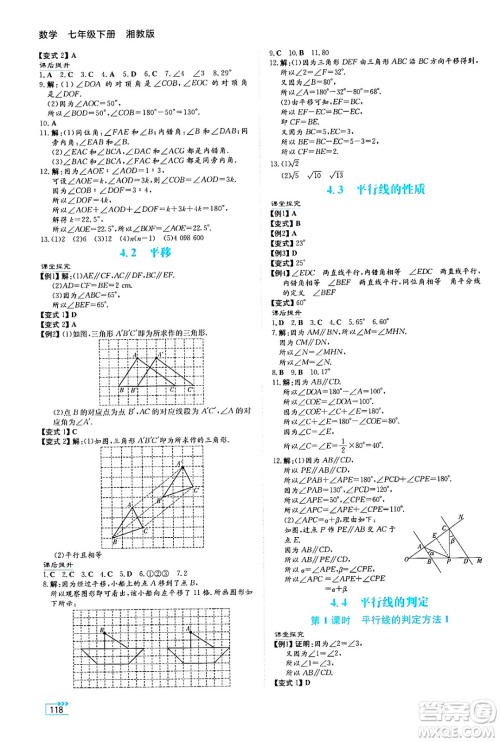 湖南教育出版社2025年春学法大视野七年级数学下册湘教版答案