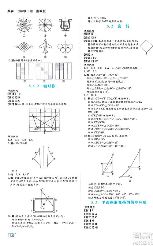 湖南教育出版社2025年春学法大视野七年级数学下册湘教版答案