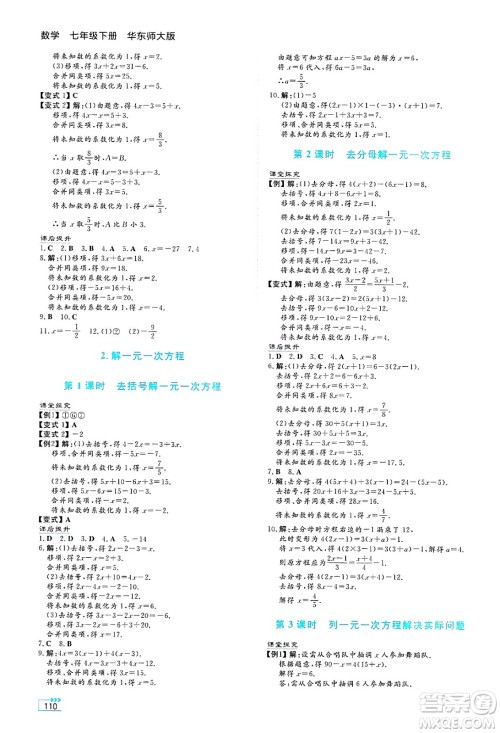 湖南教育出版社2025年春学法大视野七年级数学下册华师版答案