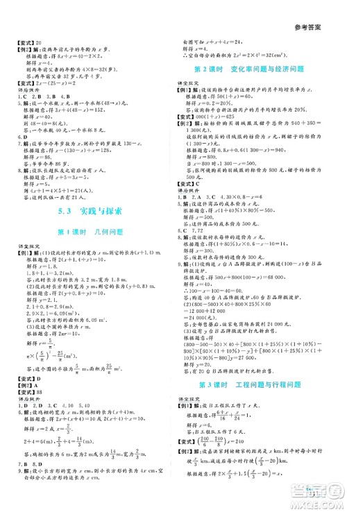湖南教育出版社2025年春学法大视野七年级数学下册华师版答案