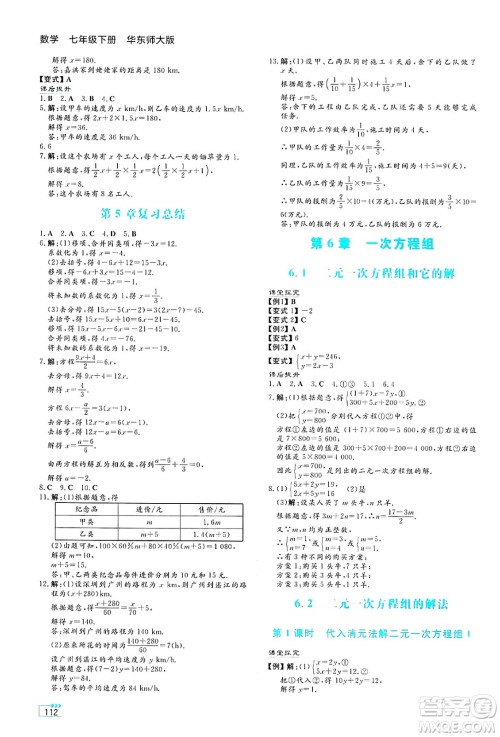 湖南教育出版社2025年春学法大视野七年级数学下册华师版答案