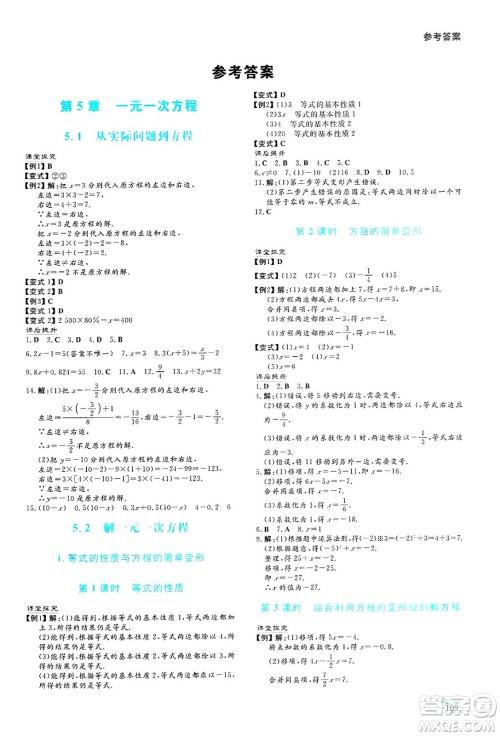 湖南教育出版社2025年春学法大视野七年级数学下册华师版答案