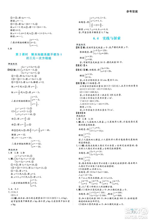 湖南教育出版社2025年春学法大视野七年级数学下册华师版答案