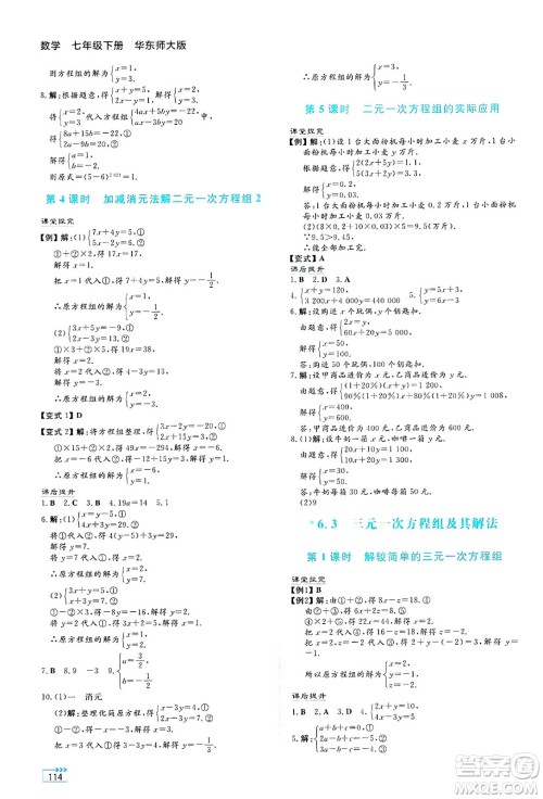 湖南教育出版社2025年春学法大视野七年级数学下册华师版答案