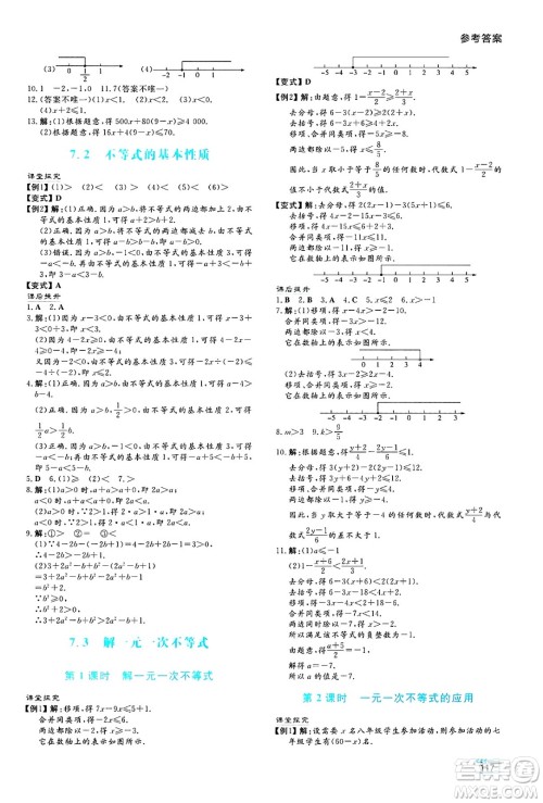 湖南教育出版社2025年春学法大视野七年级数学下册华师版答案