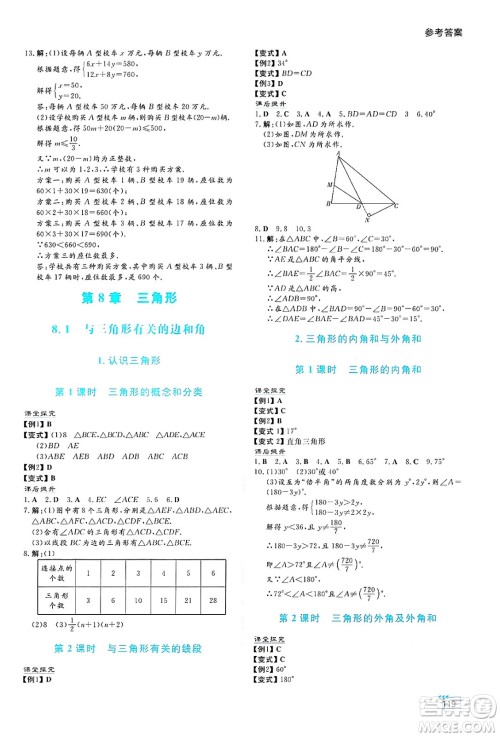 湖南教育出版社2025年春学法大视野七年级数学下册华师版答案