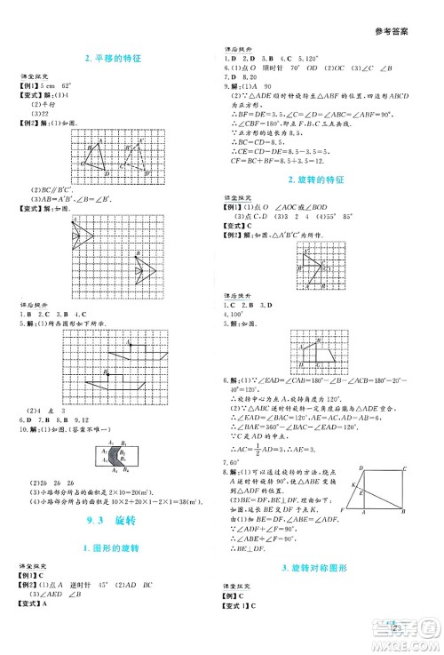 湖南教育出版社2025年春学法大视野七年级数学下册华师版答案
