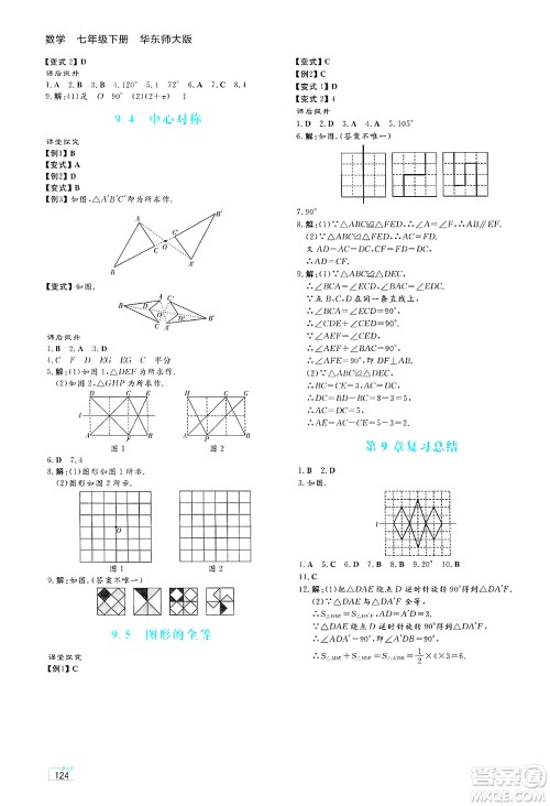 湖南教育出版社2025年春学法大视野七年级数学下册华师版答案