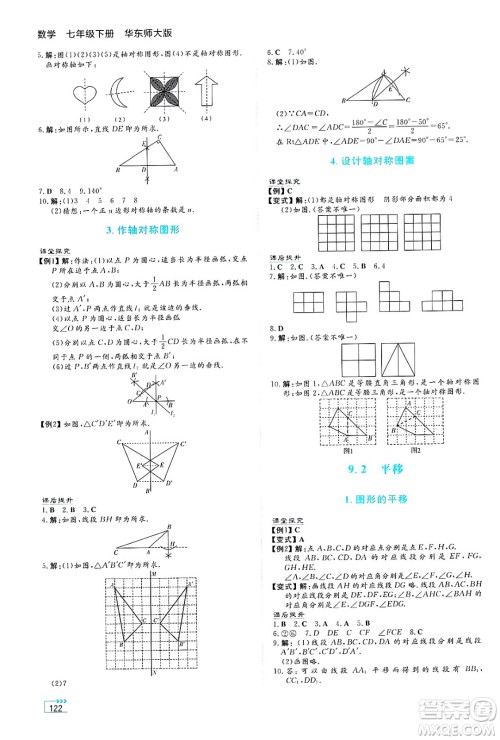 湖南教育出版社2025年春学法大视野七年级数学下册华师版答案