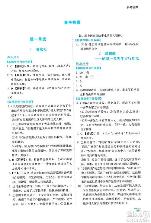 湖南教育出版社2025年春学法大视野七年级语文下册人教版答案