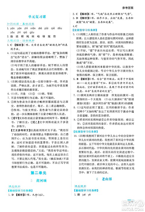 湖南教育出版社2025年春学法大视野七年级语文下册人教版答案