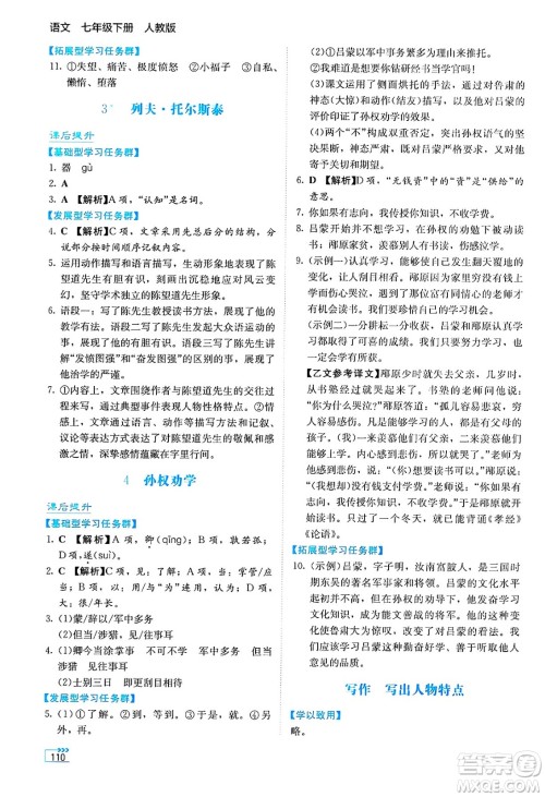 湖南教育出版社2025年春学法大视野七年级语文下册人教版答案
