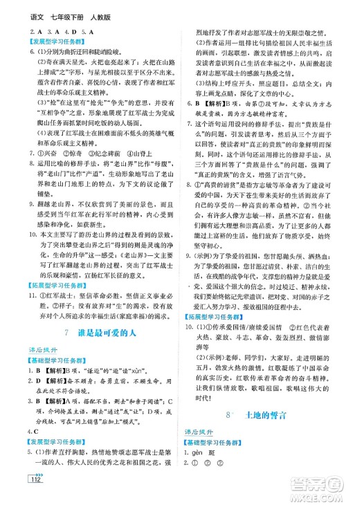 湖南教育出版社2025年春学法大视野七年级语文下册人教版答案